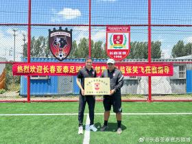 优化后备人才培养结构，长春亚泰在济南建立青训合作中心