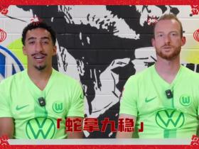 初一至，福运临！我狼队员给中国球迷们拜年啦！！！