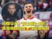 戏剧性拉满!德甲莱比锡3-3拜仁,凯恩多变表情夺冠需等待