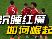 地上足球：四大皆空创历史？清洗葡萄牙尤大势在必行.