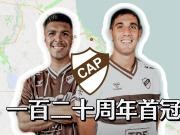 阿根廷顶级足球联赛新科冠军——普拉滕斯竞技是何等球队？