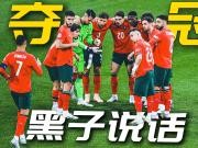 地上足球：欧国联夺冠C罗打服黑子？葡萄牙已暴露大问题！