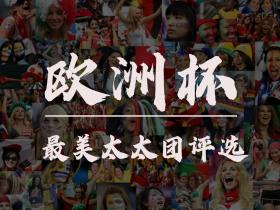 欧洲杯太太团C位争夺战:C罗挚爱——乔治娜