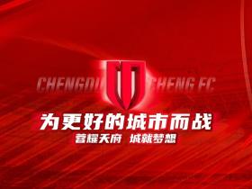 成都蓉城发布文明观赛倡议书：尊重为先，理性表达，共筑和谐