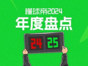 2024足坛泪目时刻：克洛普泪别安菲尔德，阿德忆父潸然泪下
