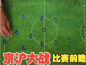 国安vs申花-比赛前瞻