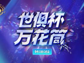 世俱杯16强高能反转名场面全解锁！
