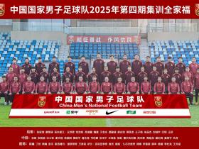 新一期国足集训全家福出炉，久尔杰维奇C位出镜