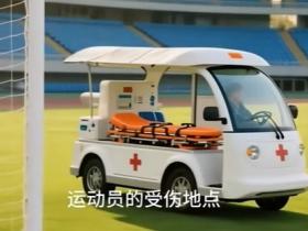 苏超无锡队主场进行新一轮改造升级，比赛时将使用电动担架车
