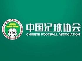 足协招标打造中国足球大数据模型，项目最高限价1068万元