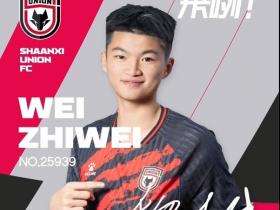 官方：陕西联合签下梅州客家20岁中场魏志伟