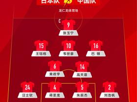 国足官方阵型图：变阵4-2-3-1，黄政宇和高天意搭档双后腰