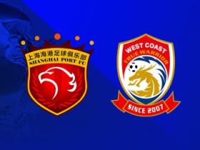 海港vs西海岸：5外援PK4外援，刘若钒首发，蒯纪闻替补